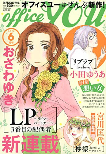 officeYOU6月号