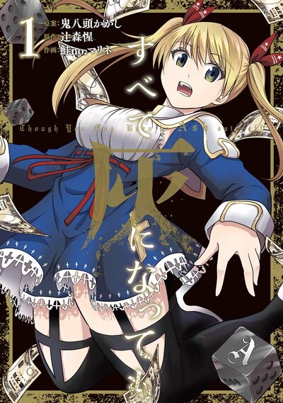 「すべて灰になっても」1巻