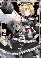 「すべて灰になっても」2巻