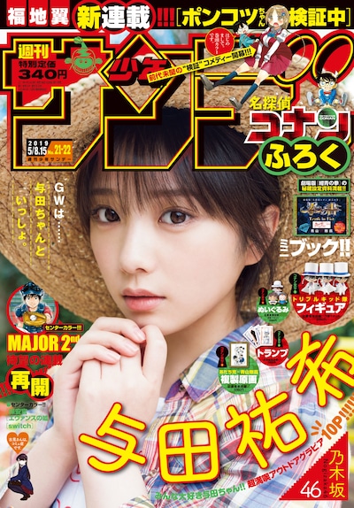 週刊少年サンデー21・22合併号