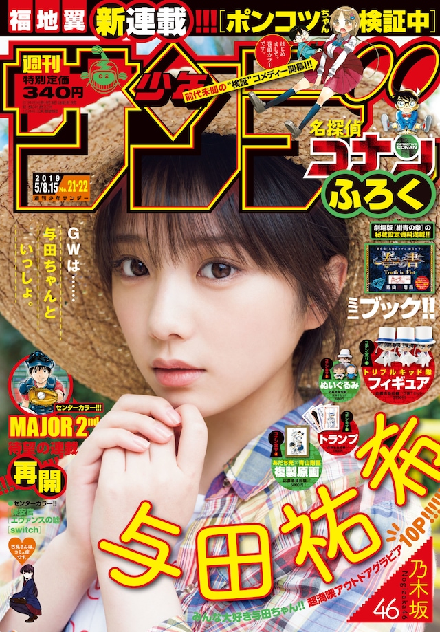 週刊少年サンデー21・22合併号