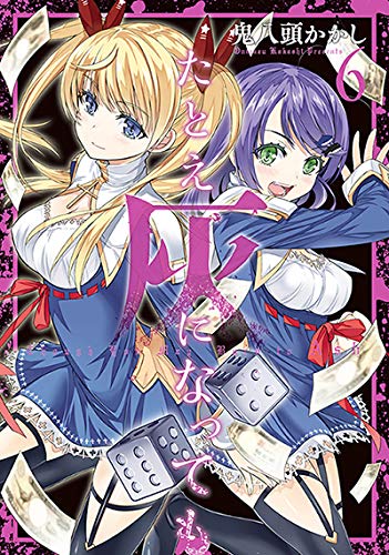「たとえ灰になっても」6巻