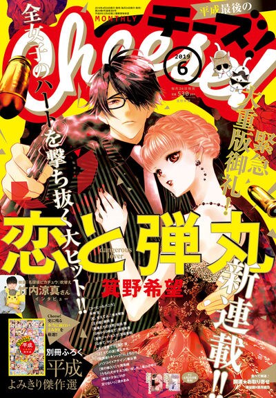 Cheese!6月号