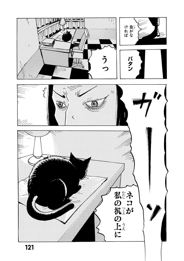 「地獄博士とネコ」より。