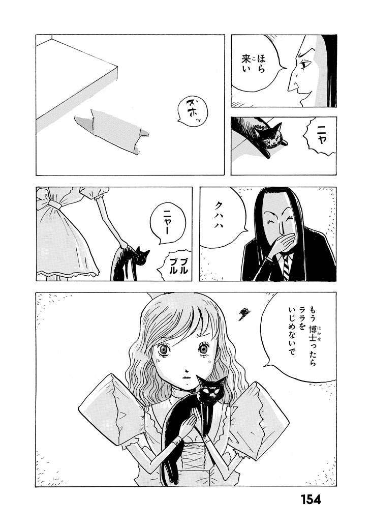 「地獄博士とネコ」より。