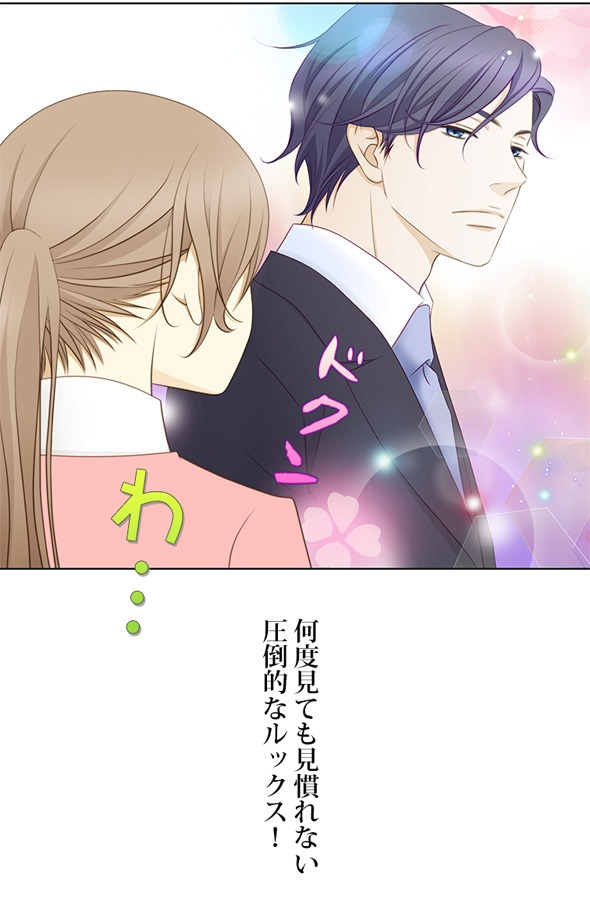 「あしながくんと格差恋愛」より。