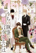 月刊ASUKA6月号