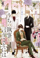 月刊ASUKA6月号