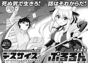 新連載「デスサイズぷるるん」扉ページ