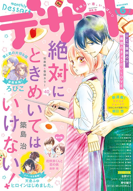デザート6月号
