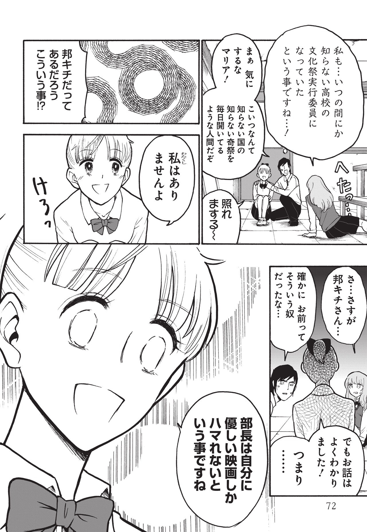 「邦画プレゼン女子高生 邦キチ！ 映子さん Season2」より。