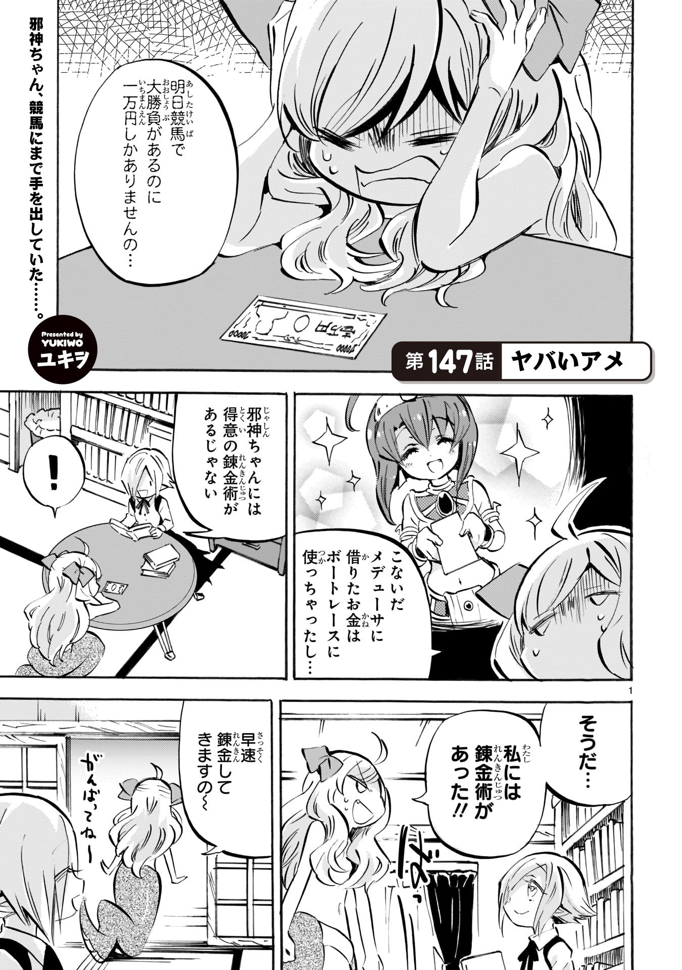 「邪神ちゃんドロップキック」147話より。