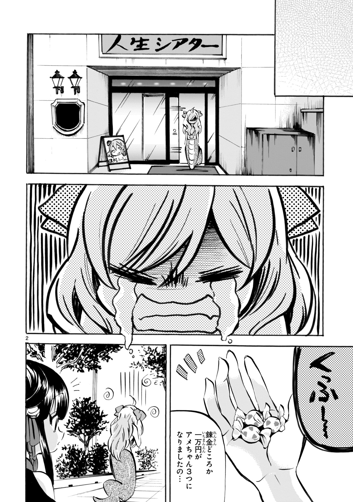 「邪神ちゃんドロップキック」147話より。