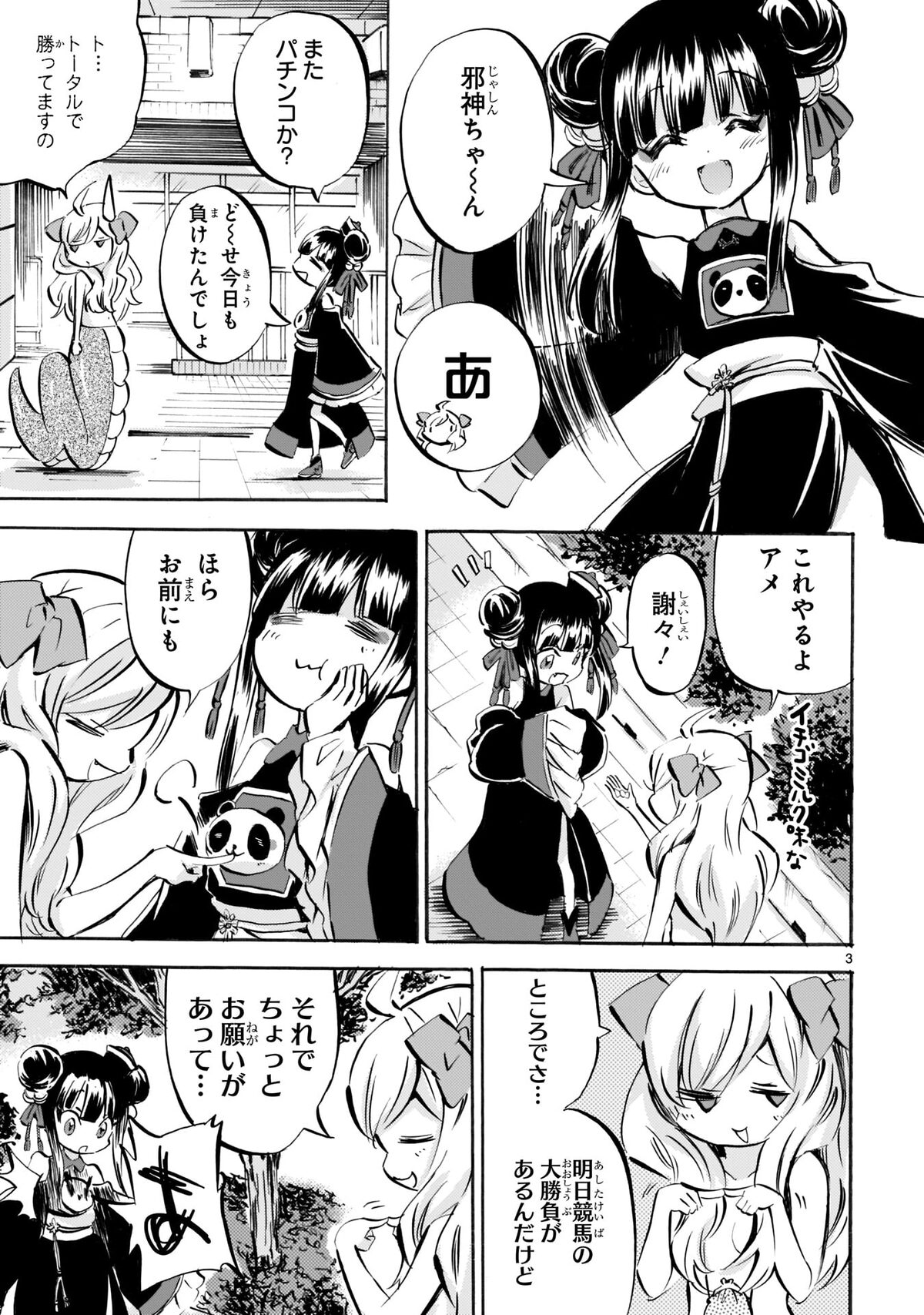 邪神ちゃんドロップキック 147話より 画像ギャラリー 7 9 コミックナタリー 邪神ちゃんドロップキック 147話より 画像ギャラリー 7 9 コミックナタリー