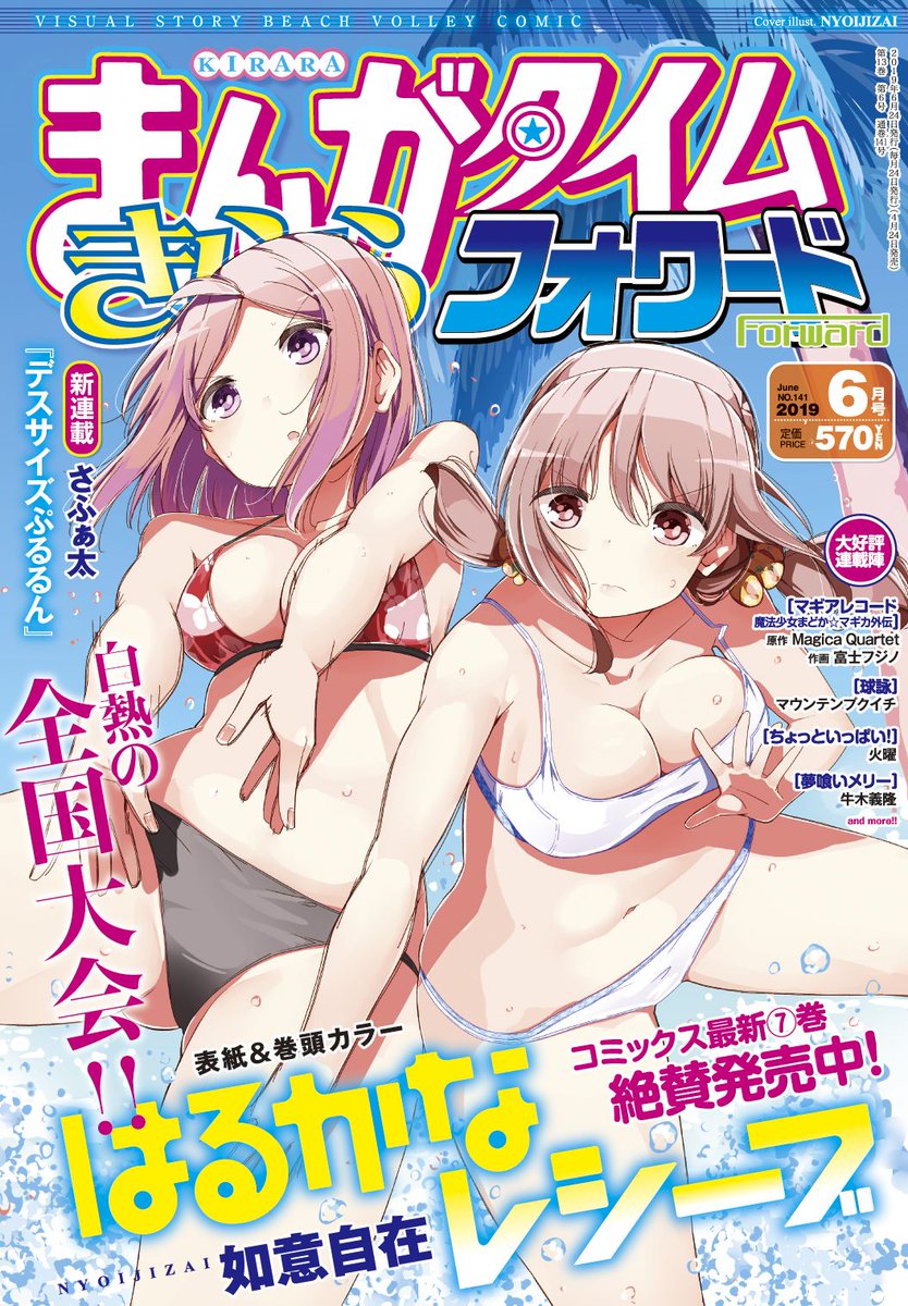 まんがタイムきららフォワード6月号