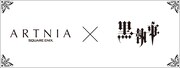 ARTNIAと「黒執事」のコラボロゴ。