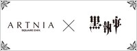 ARTNIAと「黒執事」のコラボロゴ。
