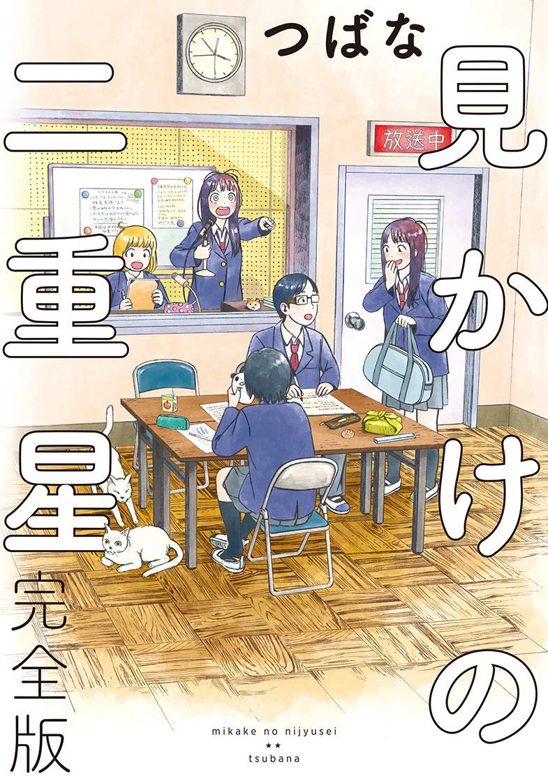 「見かけの二重星 完全版」