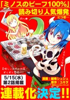 「ミノスのビーフ100％」の連載告知ページ。