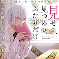 アニメ化決定の 恋愛暴君 10巻発売で 三星めがねが秋葉原にてサイン会 コミックナタリー アニメ化決定の 恋愛暴君 10巻発売で 三星めがねが秋葉原にてサイン会 コミックナタリー