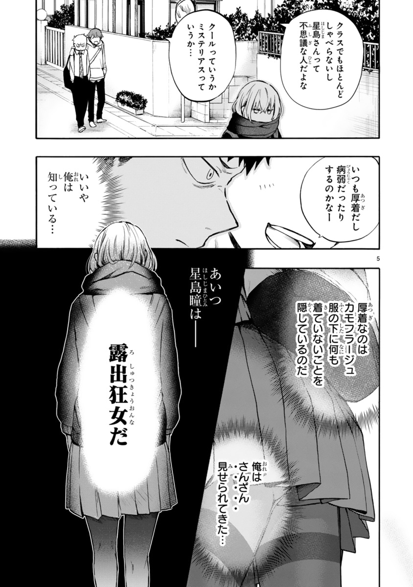 「見せる、見つめる、ふたりだけ」より。