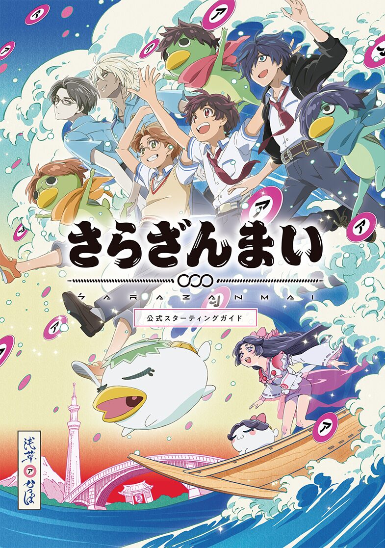 さらざんまい を最速ナビゲートする1冊 村瀬歩や宮野真守らの撮り下ろしも コミックナタリー