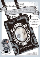 「ビターラビット ベーシック」の購入者に先着でプレゼントされる特典。