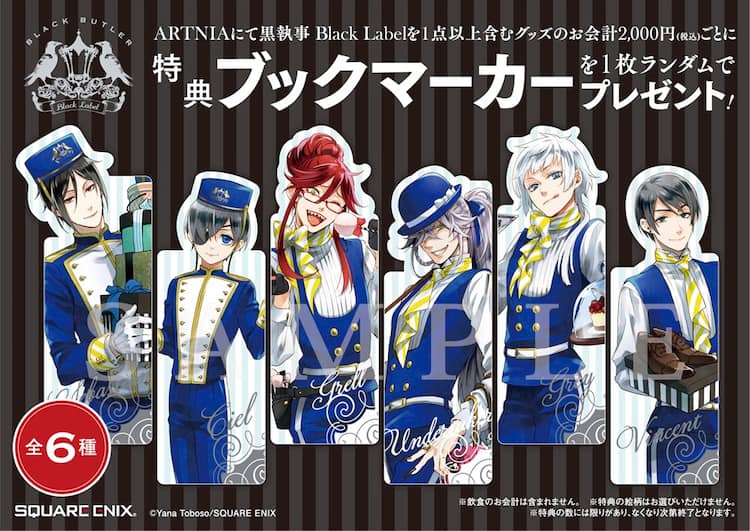 ARTNIAに「黒執事 Black Label」の商品が登場、カフェにコラボメニュー 