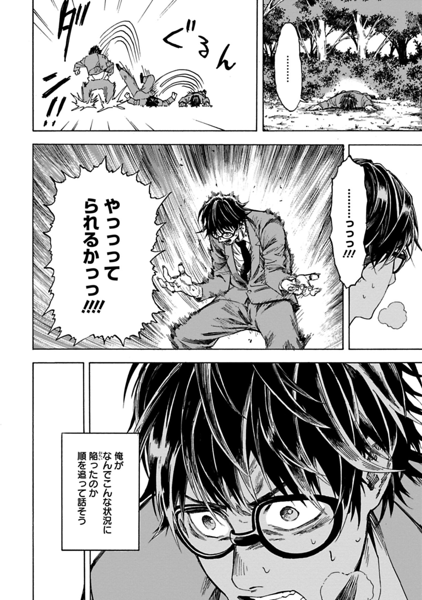 「あっ、次の仕事はバケモノ退治です。」より。