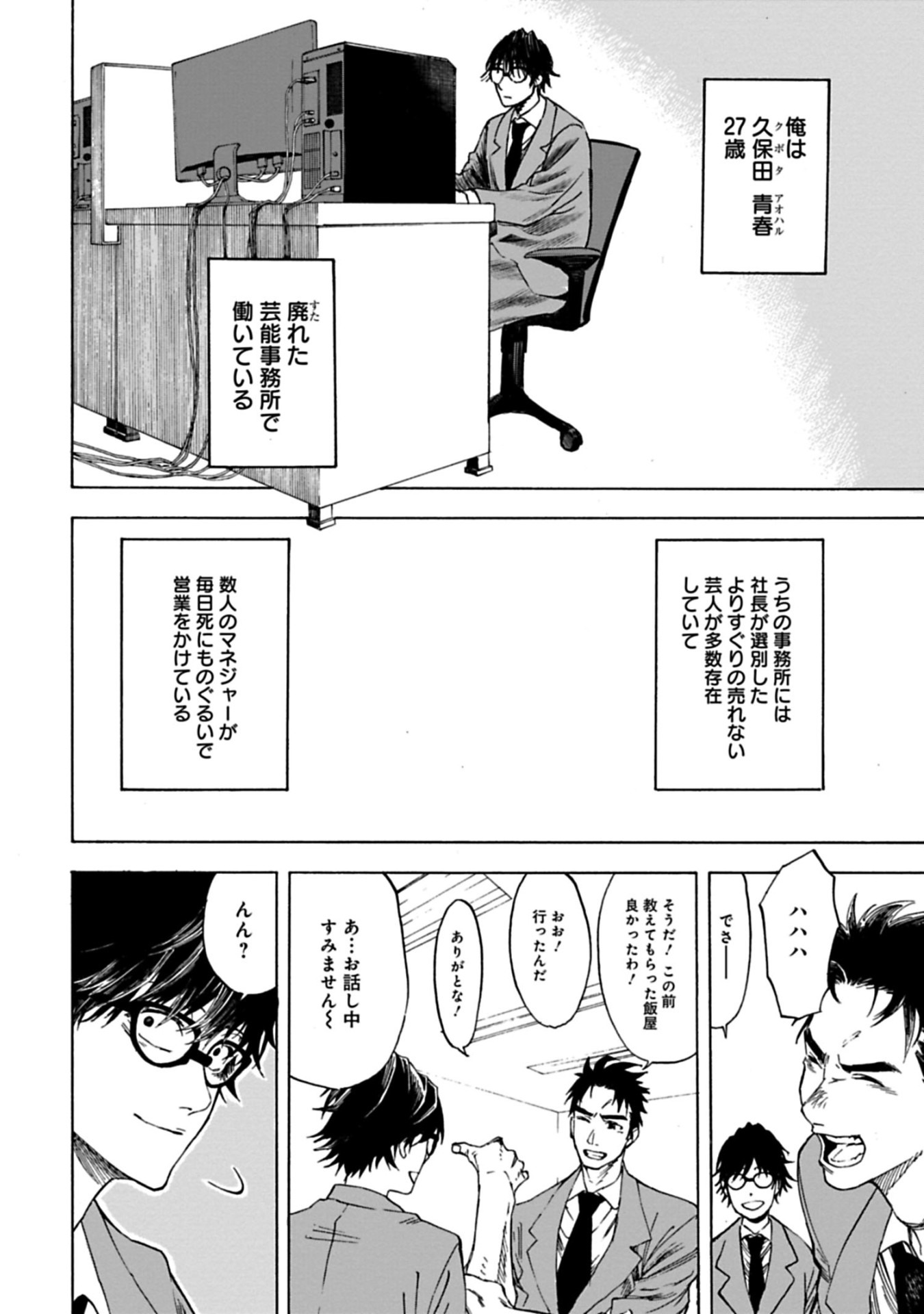 「あっ、次の仕事はバケモノ退治です。」より。