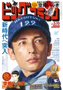 ビッグコミック9号