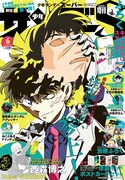 少年サンデーS6月号