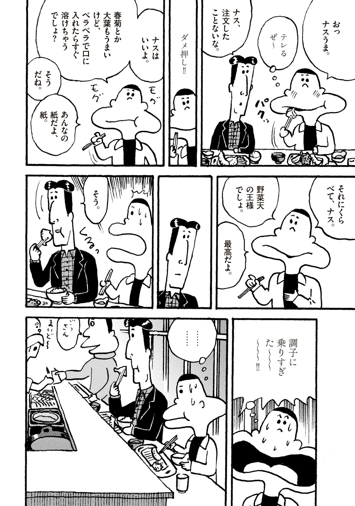 「あげものブルース」より。