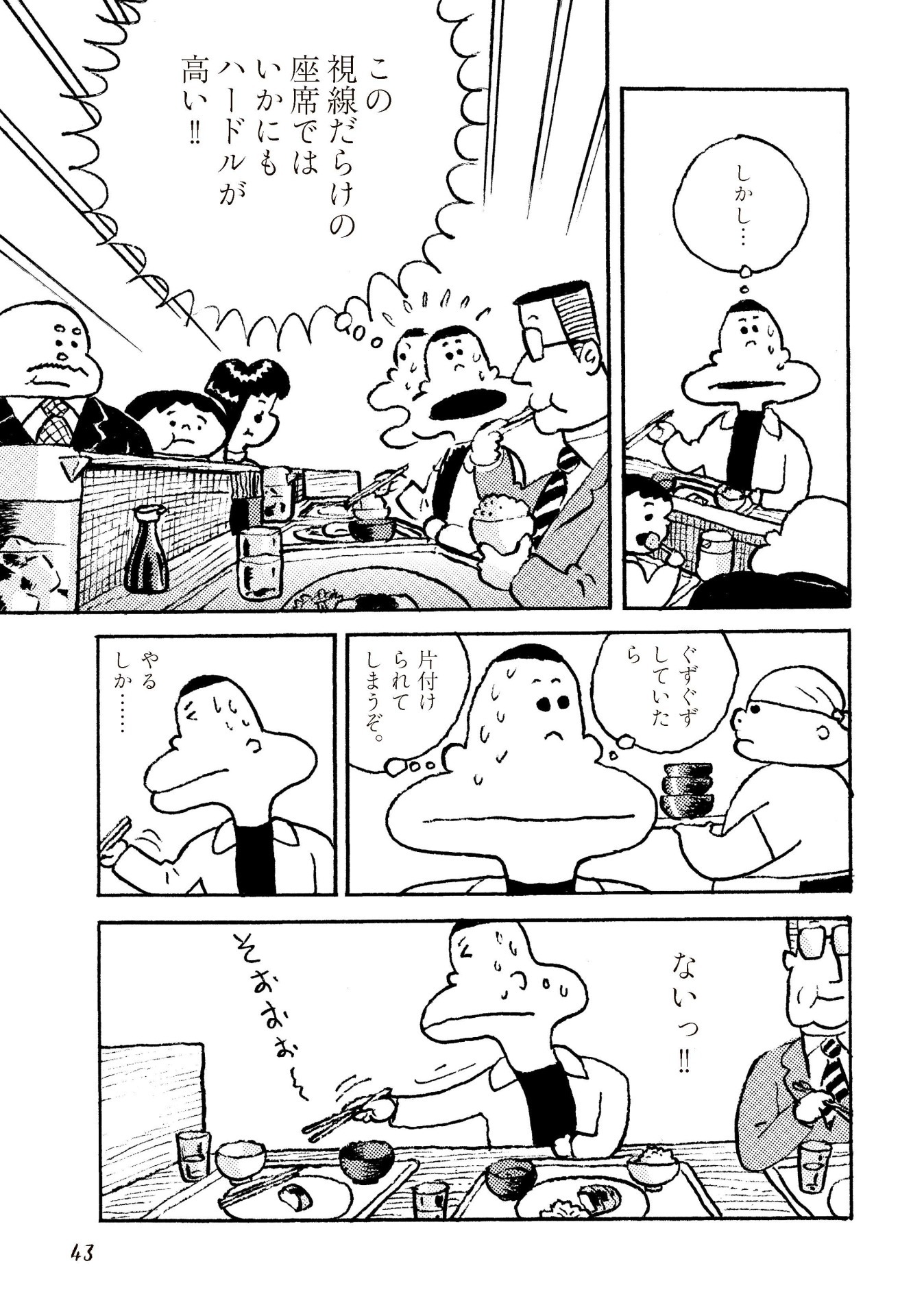 「あげものブルース」より。