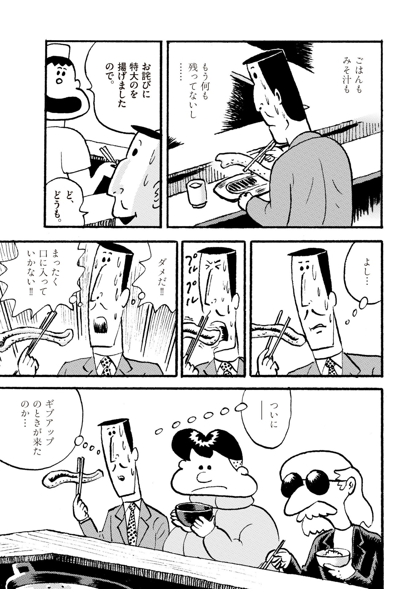 「あげものブルース」より。