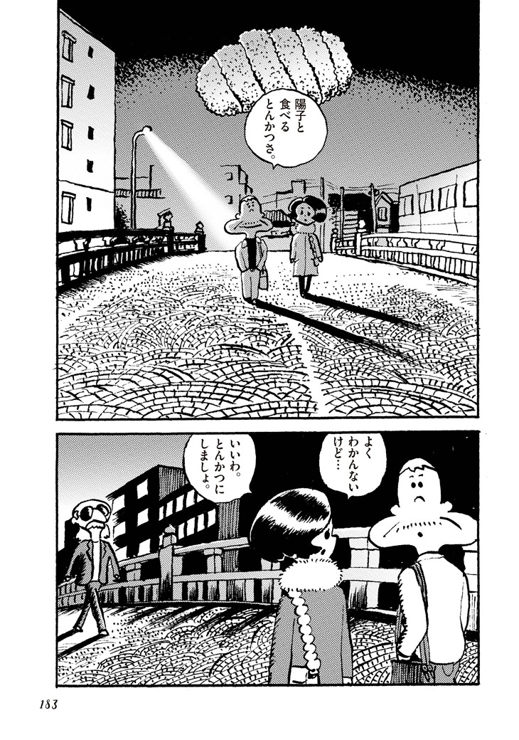 「あげものブルース」より。