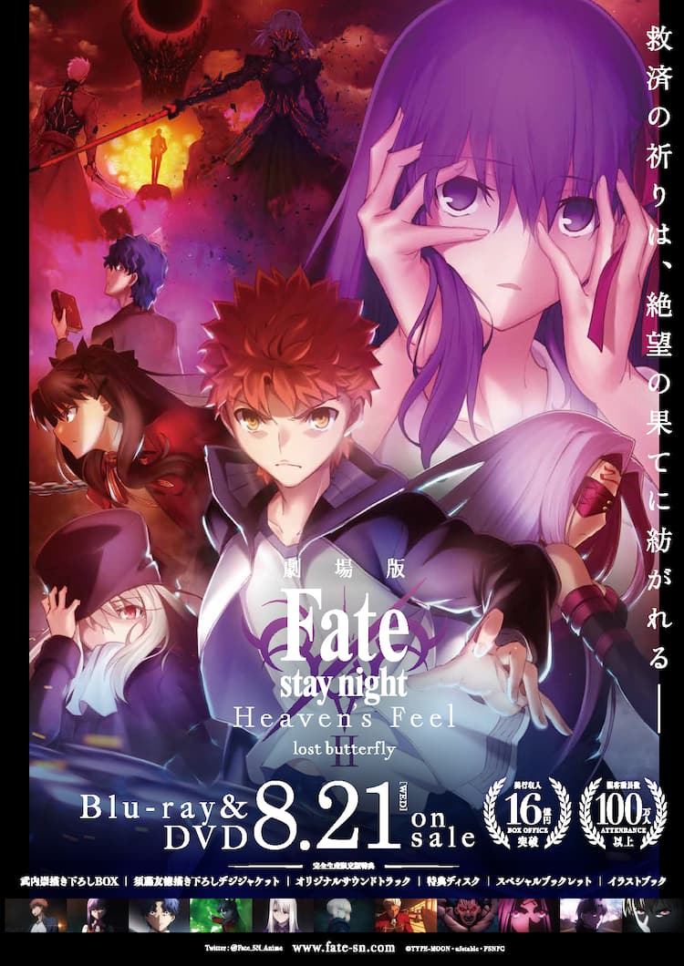 劇場版「Fate」第2章のBD/DVDは8月発売！武内崇描き下ろしBOXなど特典 