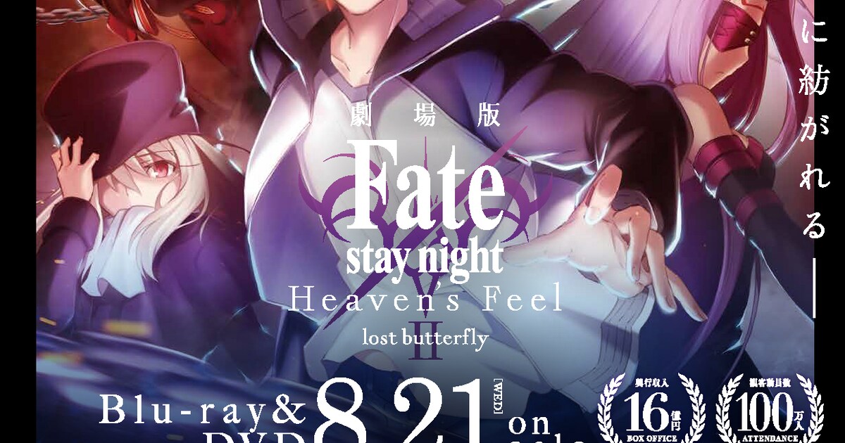 劇場版「Fate」第2章のBD/DVDは8月発売！武内崇描き下ろしBOXなど特典 