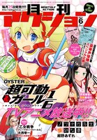 月刊アクション6月号