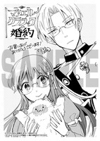 「マリエル・クララックの婚約」1巻応援書店購入特典。