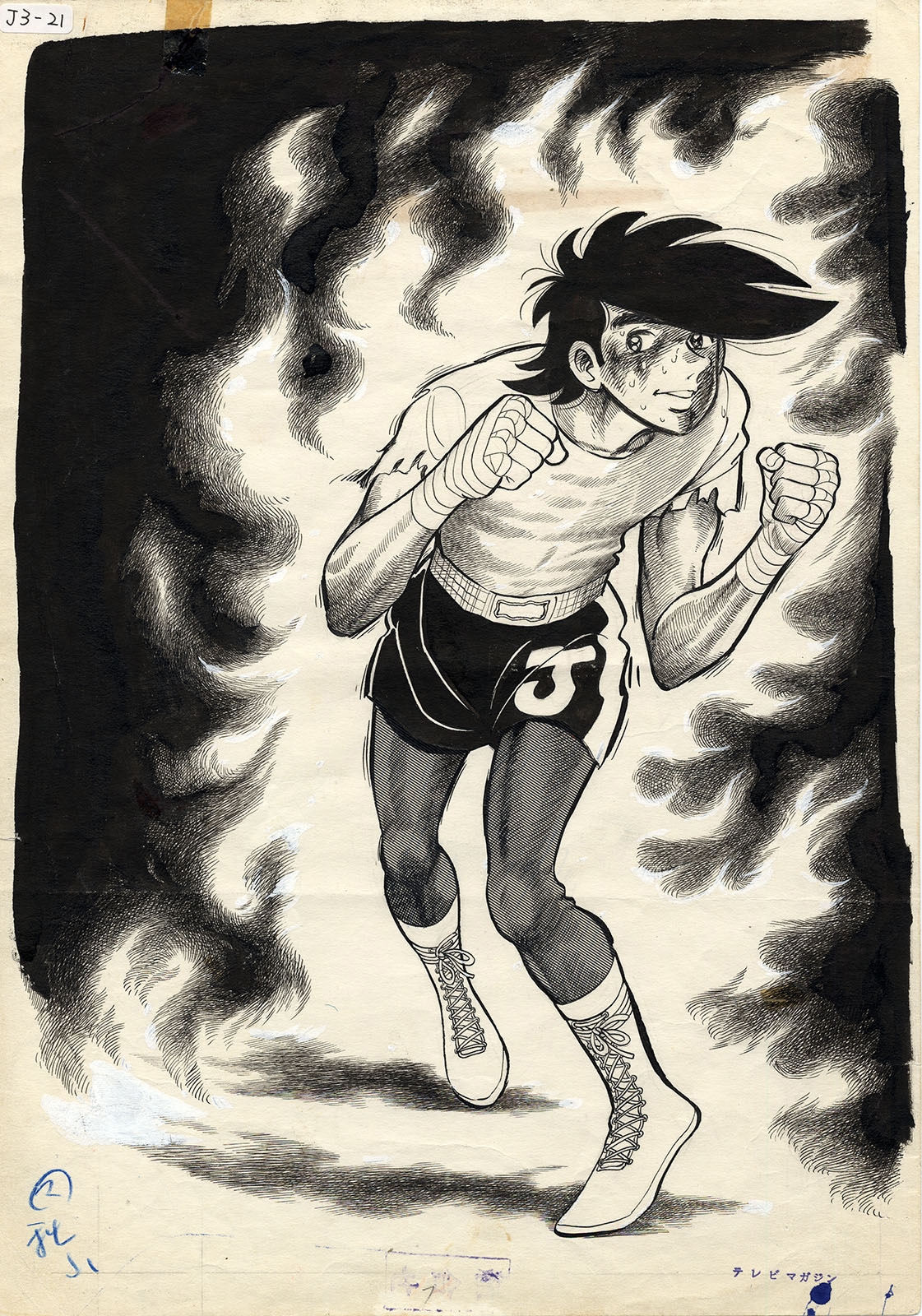 ちばてつや「あしたのジョー」(c)Tetsuya Chiba/Asao Takamori/Kodansha Ltd.