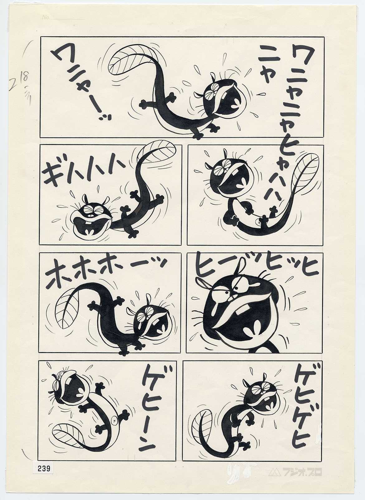 赤塚不二夫「ウナギイヌの最期」(c) Fujio Akatsuka