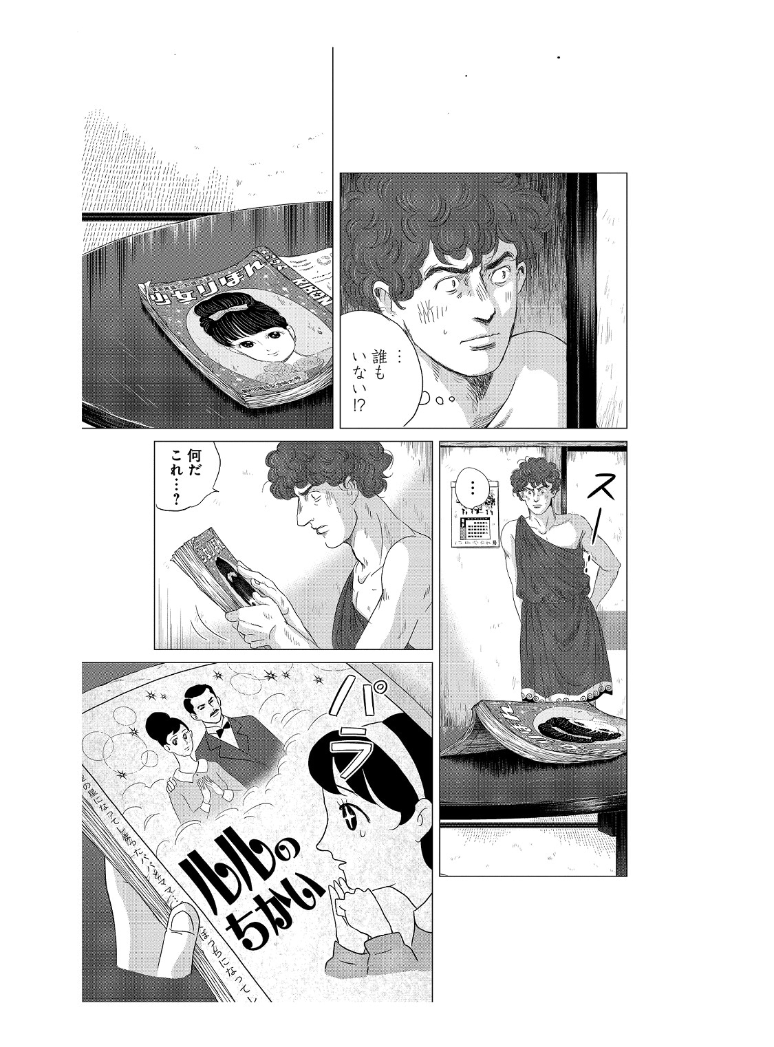 ヤマザキマリ「オリンピア・キュクロス」(c)Mari Yamazaki/SHUEISHA