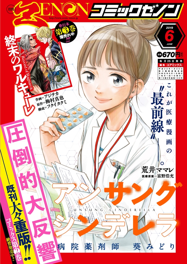 月刊コミックゼノン6月号
