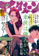 月刊アフタヌーン6月号