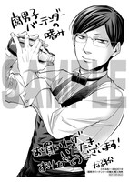 「腐男子バーテンダーの嗜み」応援書店購入特典。