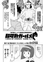 「超可動ガールズ」より。