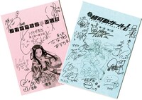 プレゼントとして用意されるサイン入り台本。「超可動ガール1/6」の台本にはOYSTER、木下鈴奈、羽多野渉、千本木彩花、M・A・O、森川智之、松田利冴、徳井青空、篠原侑、石原夏織のサインが、「ノブナガ先生の幼な妻」の台本には酒井広大、上原あかり、小澤亜季、結崎このみ、田中茉理花、豊田萌絵、木下鈴奈のサインが入れられている。