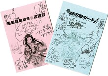 プレゼントとして用意されるサイン入り台本。「超可動ガール1/6」の台本にはOYSTER、木下鈴奈、羽多野渉、千本木彩花、M・A・O、森川智之、松田利冴、徳井青空、篠原侑、石原夏織のサインが、「ノブナガ先生の幼な妻」の台本には酒井広大、上原あかり、小澤亜季、結崎このみ、田中茉理花、豊田萌絵、木下鈴奈のサインが入れられている。