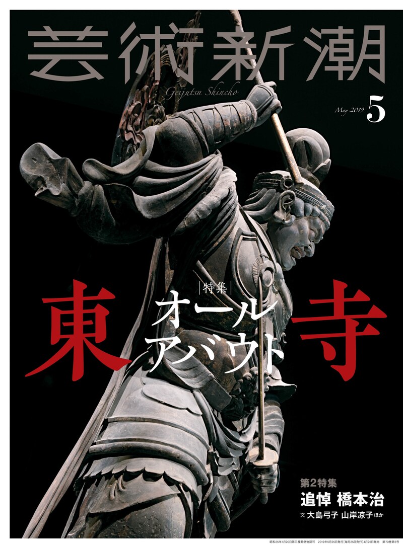 芸術新潮5月号
